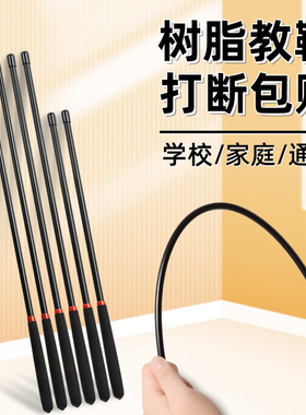 学得乐树脂教鞭教师专用指读棒儿童家用鞭子学习老师教棍教棒小学生阅读指字棒上课黑板教杆教具读书教条棍子