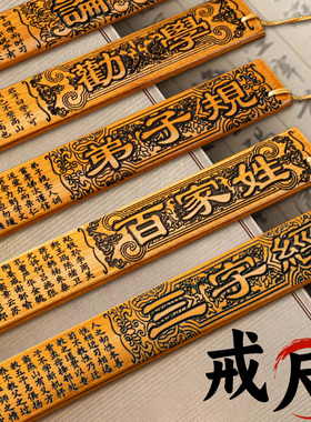 戒尺竹制竹条家用教师专用加厚教鞭教尺弟子规劝学名篇女尺子神器