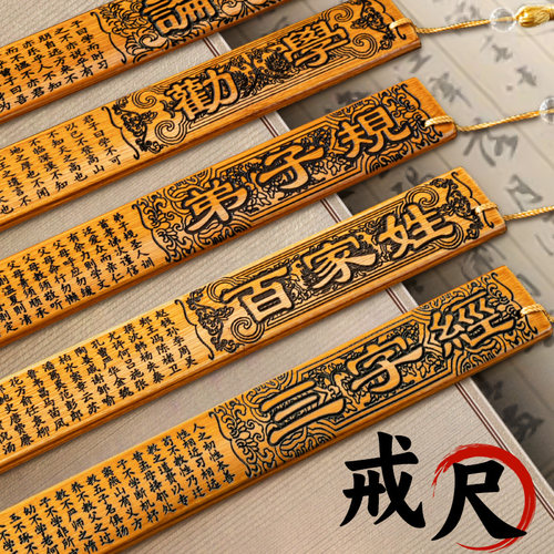 戒尺家用教师加厚竹条