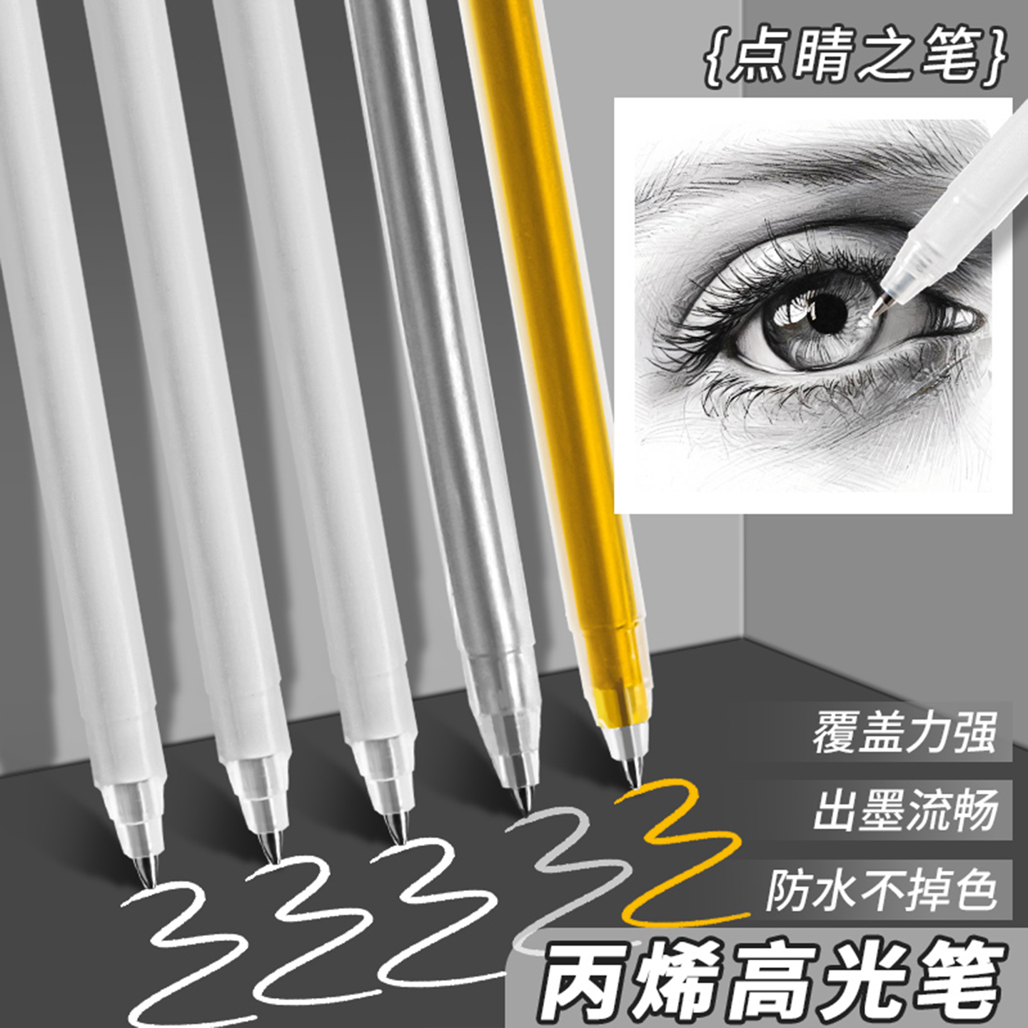 高光笔美术专用小学生绘画白笔防水速干白色笔金色银色儿童幼儿园画画丙烯笔手绘素描勾线