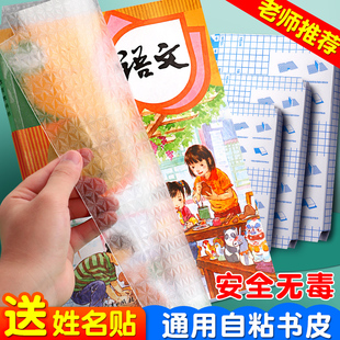 书皮书套透明自粘包书皮一年级小学二三磨砂牛皮纸包书纸书膜课书本保护套书衣16k本子书壳书皮套a4初中号大