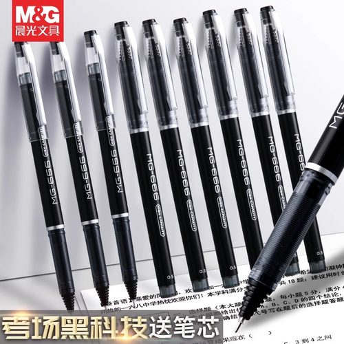 晨光考试专用中性笔黑色顺滑速干