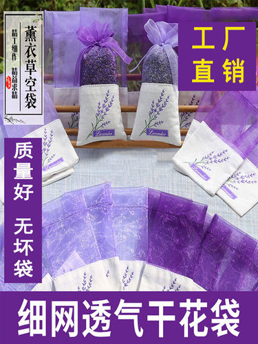 薰衣草细网透气空袋子