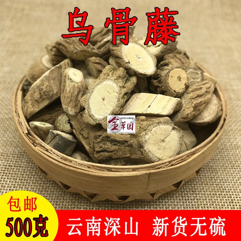 云南中药材乌骨藤 通光散 通关藤 扁藤 无硫新货500克包邮