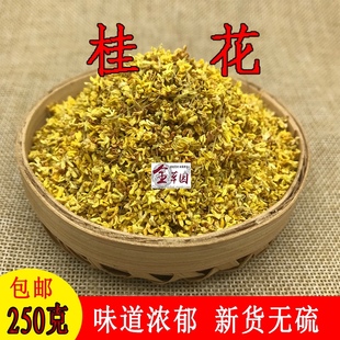 包邮 桂花茶干桂花 食用新鲜金桂花特级浓香花草茶叶散装 新货250克