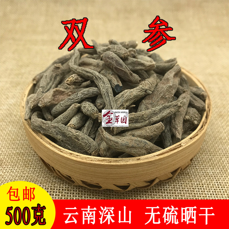 云南野生中药材双参 双肾参 玉风花 子母参 绿金风 正品无硫包邮