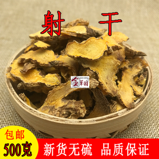 黄射干片 正品 包邮 中药材射干 射干 新货500克 无硫射干可泡茶