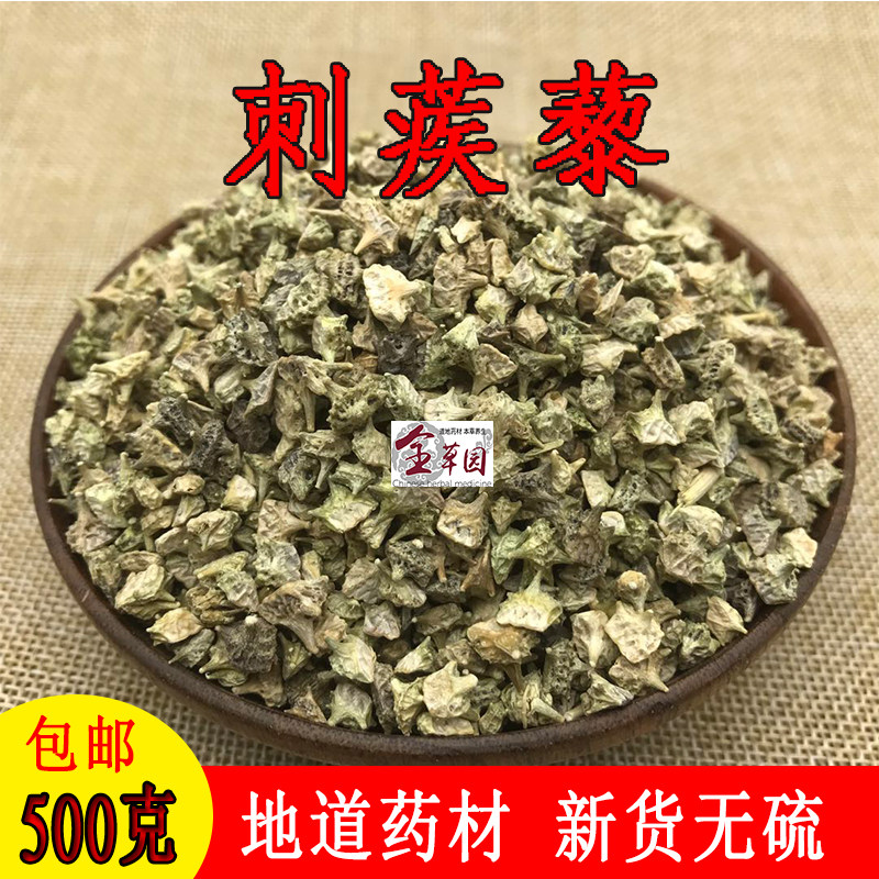 云南中药材刺蒺藜 刺吉力 白蒺藜 三角刺蒺藜子新货500克包邮