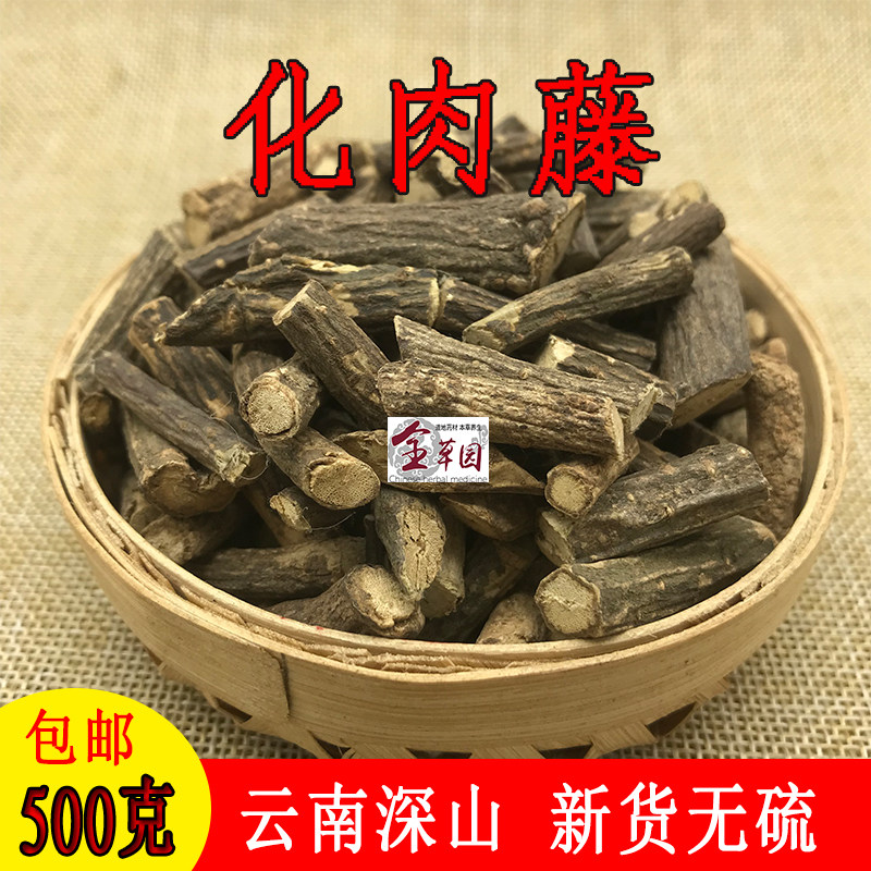 云南中药材化肉藤 藤子化石胆 华宁藤 无硫干货500克包邮