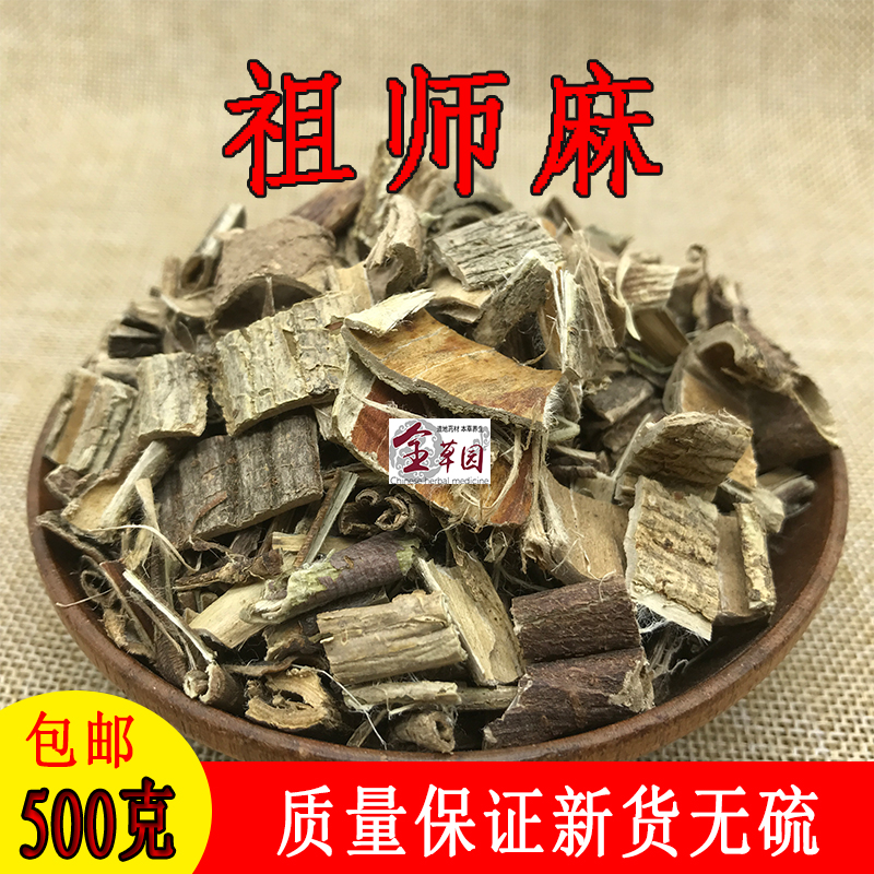 散装云南中药材祖师麻