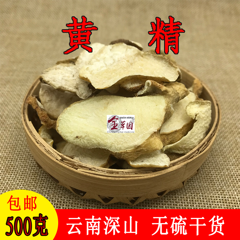云南中药材黄精片滇黄精黄精大片干货生黄精新货无硫500克包邮_虎窝淘