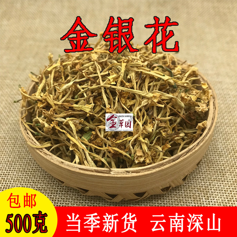 云南金银花干花 滇银花 双花 山银花 二花泡水 中药材新货250克包