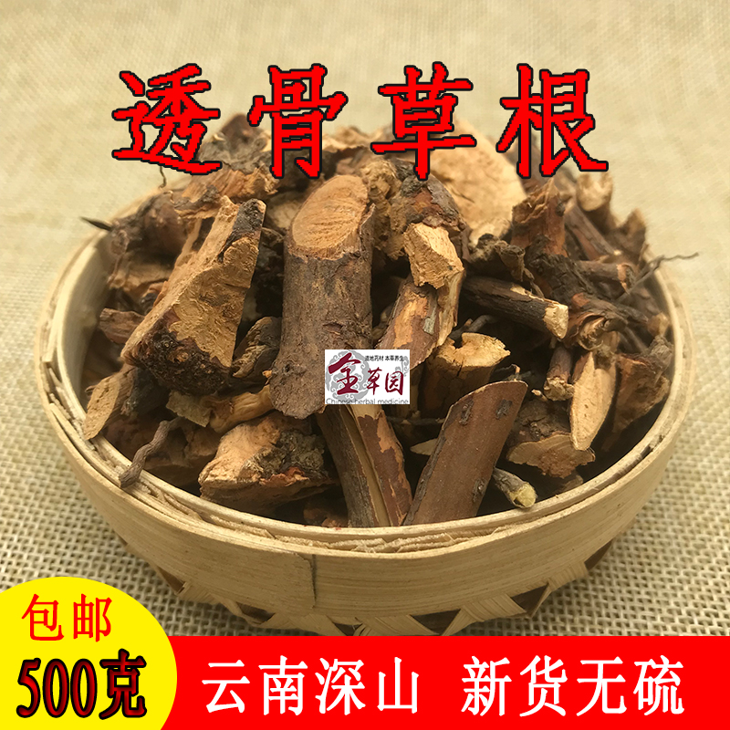 云南中药材透骨草根 纯根 透骨香 搜山虎 深山野生晒干500克包邮