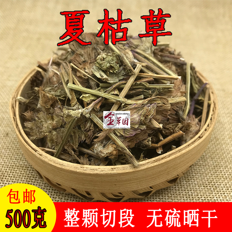 中药材夏枯草 全草带花 夏枯草茶散节云南野生新鲜干货500克包邮