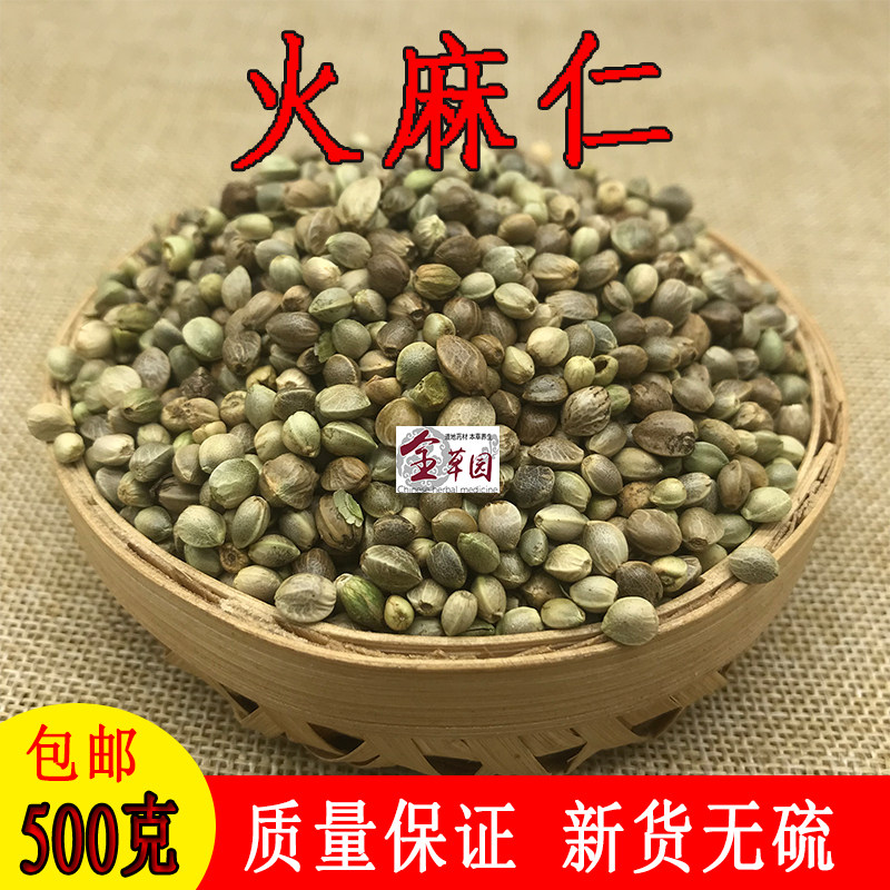 火麻仁500克包邮 云南中药材火麻仁 正品火麻子 火麻籽泡茶新货