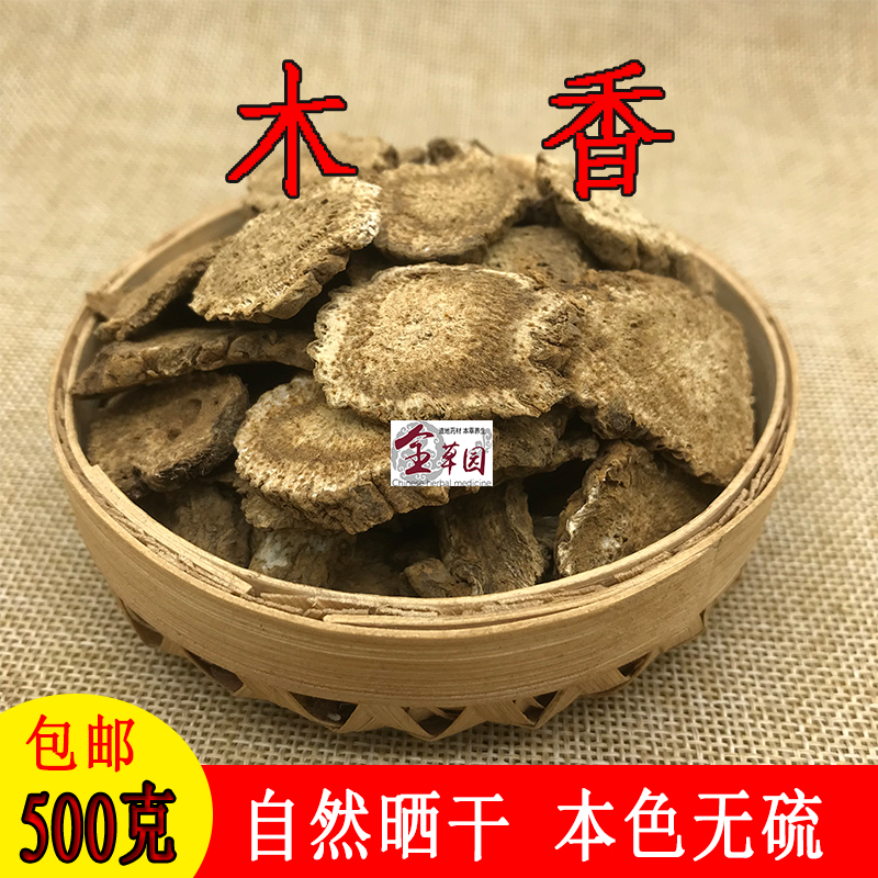中药材木香 广木香 云木香 木香片 木香粉 新货无硫500克正品包邮
