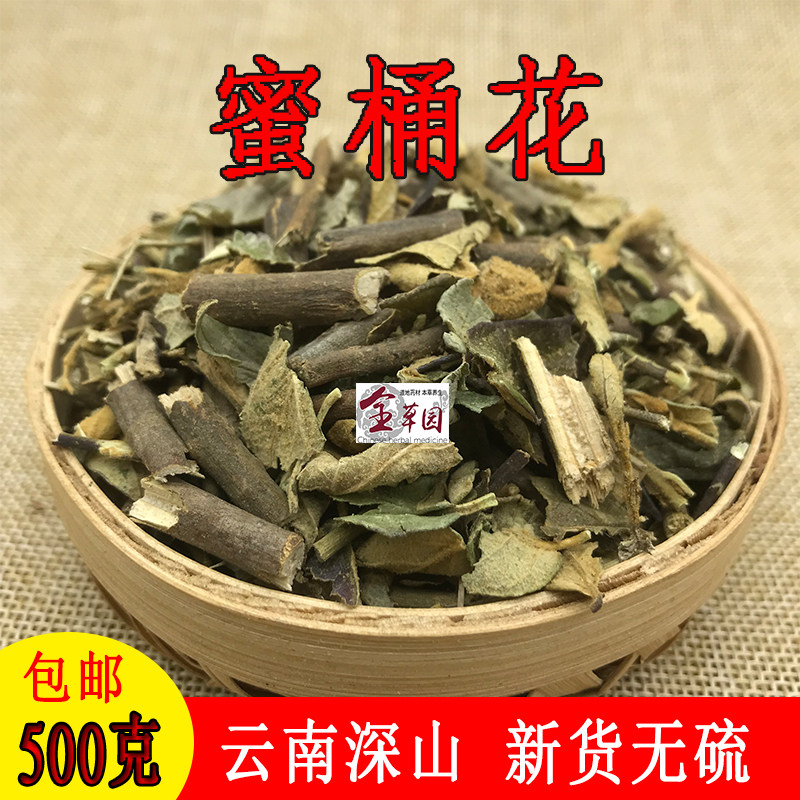 云南中药材蜜桶花猫花野连翘蜂蜜果铁林杆蜂糖花新鲜干货500克