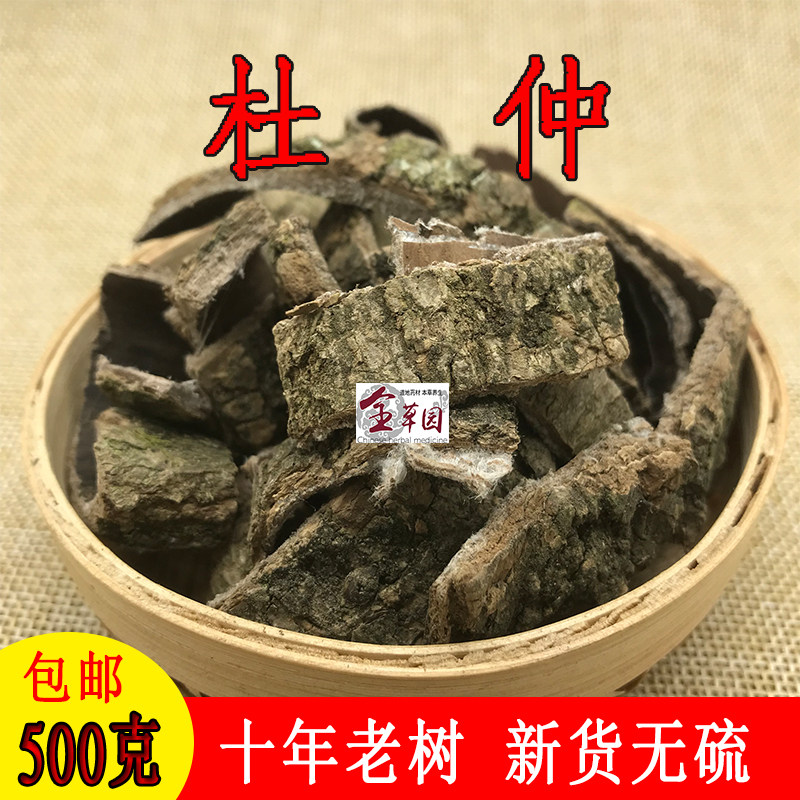 中药材杜仲 深山老树杜仲皮正品杜仲泡茶泡酒500克包邮有炒杜仲