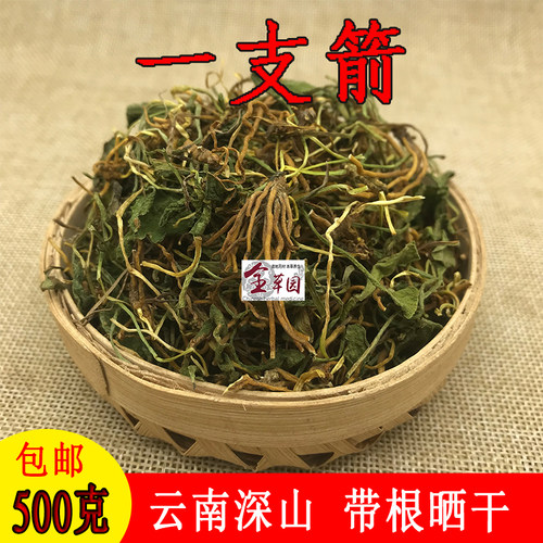 野生散装云南一支箭中药材