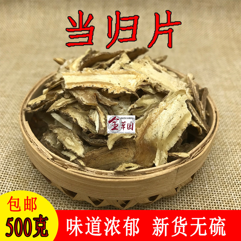中药材甘肃当归片 全归片 秦归 非野生当归 无硫新货500克包邮