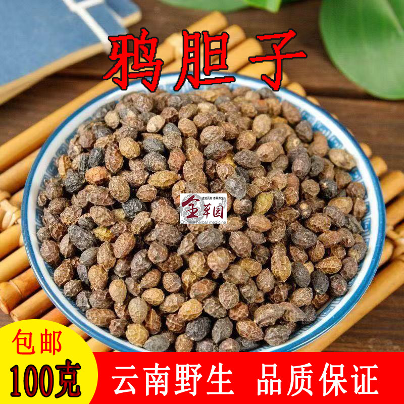 云南野生中药材鸦胆子 鸦蛋子 老鸦胆 鸦胆 苦榛子 无硫正品包邮