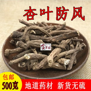 云南中药材臭防风 杏叶防风 阳山臭 羊山臭 干货500克包邮