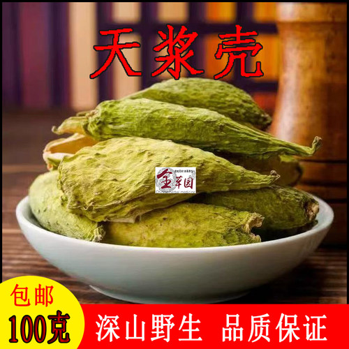 全草园云南野生天浆壳中药材正品