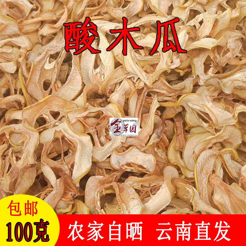 云南大理特产片干木瓜自然晾晒新鲜酸木瓜干做菜泡酒煮鸡500g包邮