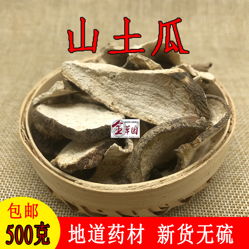云南中药材山土瓜 山土瓜根 自然晒干无硫500克包邮