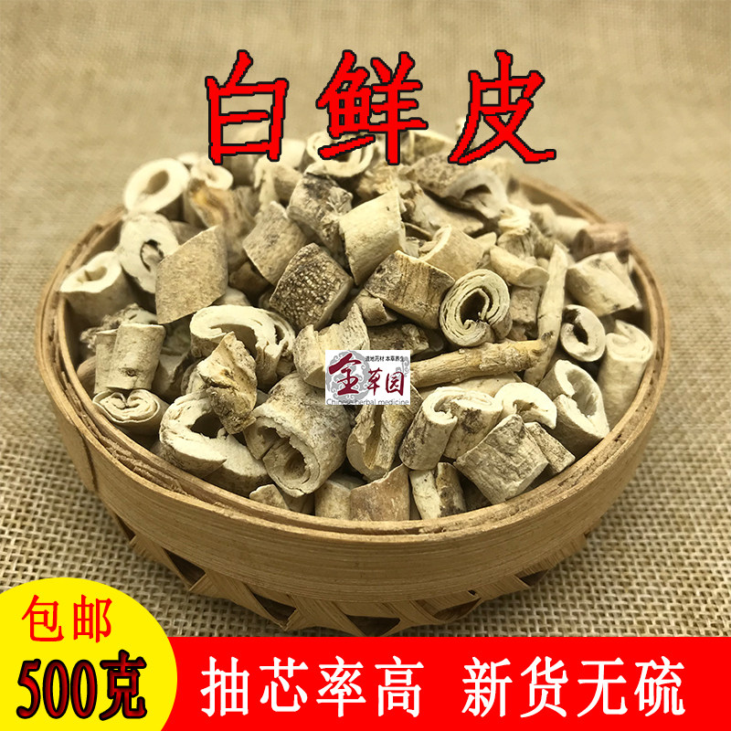 白鲜皮散装白藓皮无硫中药材