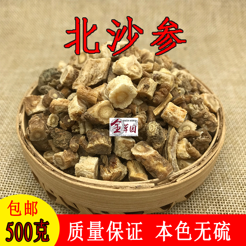 北沙参500克包邮中药材沙参 白沙参 正品无硫北沙参煲汤另有玉竹