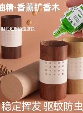 精油驱蚊扩香木持久卧室驱虫挥发木花露水风油精实木摆件留香礼品