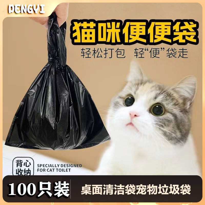 100只装丨猫屎袋垃圾袋 宠物猫咪狗狗拾便袋黑色捡屎一次性手提袋