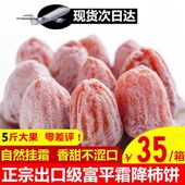 陕西特产富平柿饼特级正宗流心吊柿子饼干农家自制霜降吊圆饼5斤