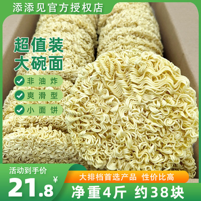 8斤整箱添添见大碗面非油炸