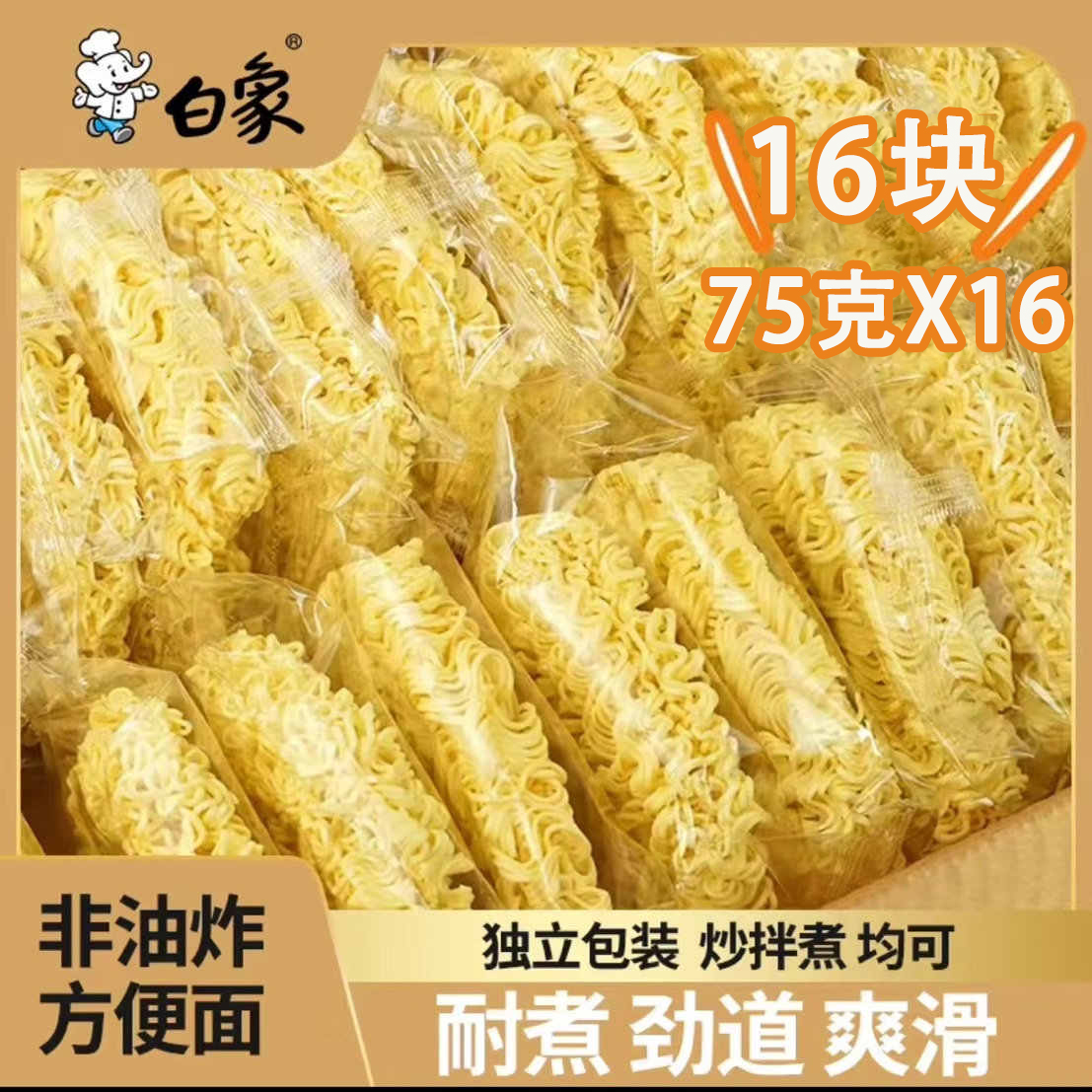 白象独立包装非油炸方便面鸡蛋面