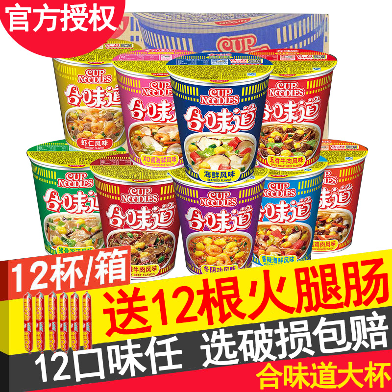 合味道杯面日本海鲜冬阴功桶装