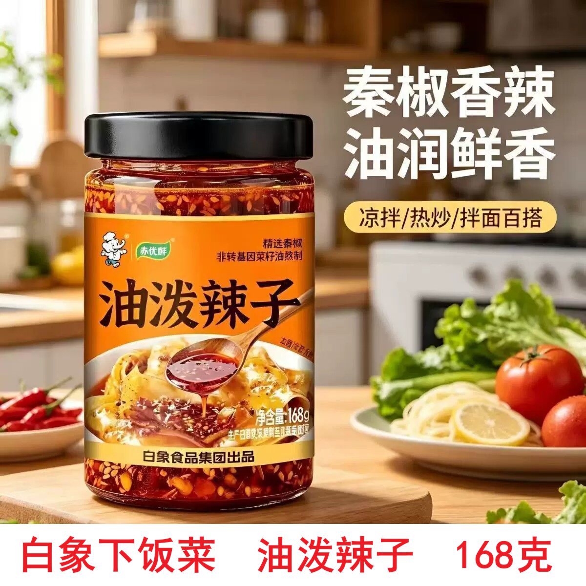 白象油泼辣子酸菜双笋拌饭酱