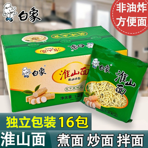 淮山面铁棍山药面整箱火锅面