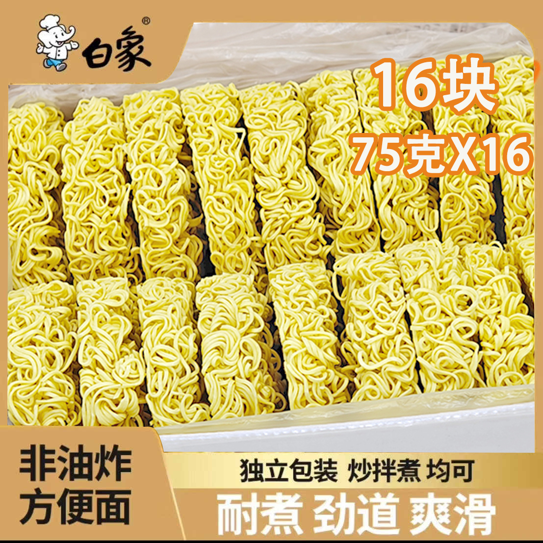 白象非油炸方便面炒面鸡蛋面