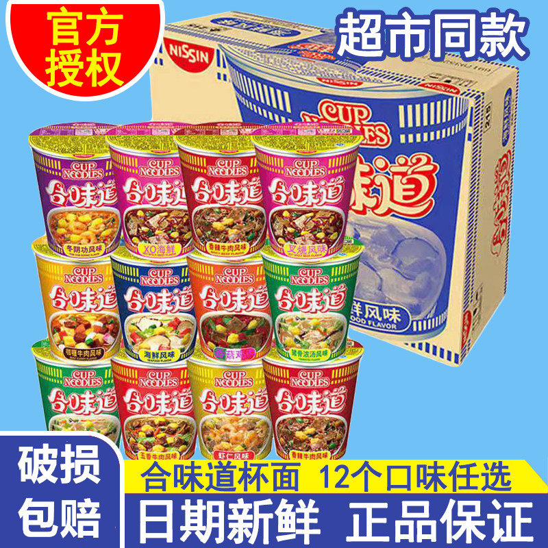 日清合味道杯面12杯方便面整箱泡面海鲜味批发组合装混搭桶装速食