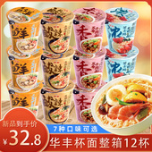 华丰三鲜伊面升级版 杯面泡面桶装 面78g速食方便面快餐面多口味