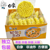 白象独立包装 非油炸鸡蛋面饼方便面速食大碗广东炒面早餐整箱面条