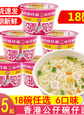 香港迷你公仔面公仔碗仔面小碗方便面桶装泡面海鲜味速食杯面整箱