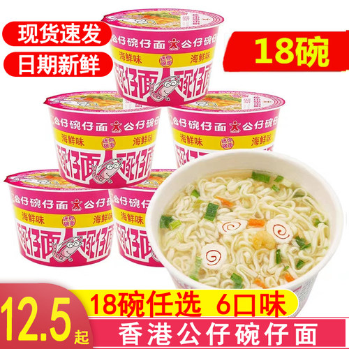 公仔面迷你海鲜味碗仔面50年经典