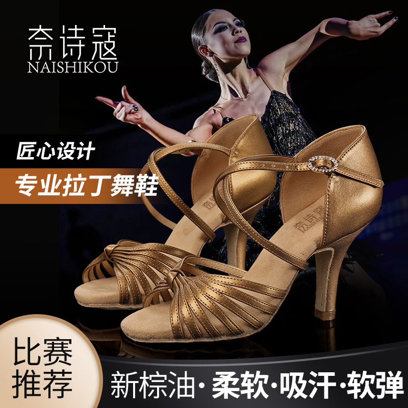 奈诗寇-女拉丁舞鞋女成人中高跟软底舞蹈鞋艺考恰恰舞鞋伦巴