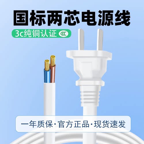 国标纯铜两芯电源线二项插头线电线带插头二孔电器电动工具连接线