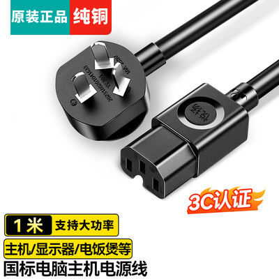 电脑主机电饭煲通用电源线