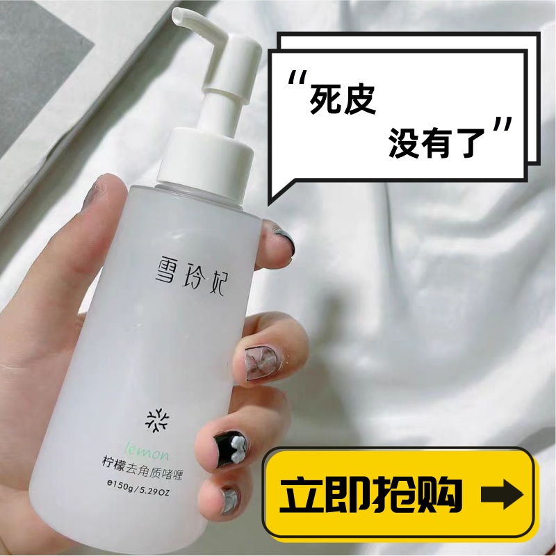 【限时特价】雪玲妃去角质啫喱