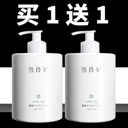 雪玲妃氨基酸洗面奶补水保湿深层清洁女士专用旗舰店官方正品男士